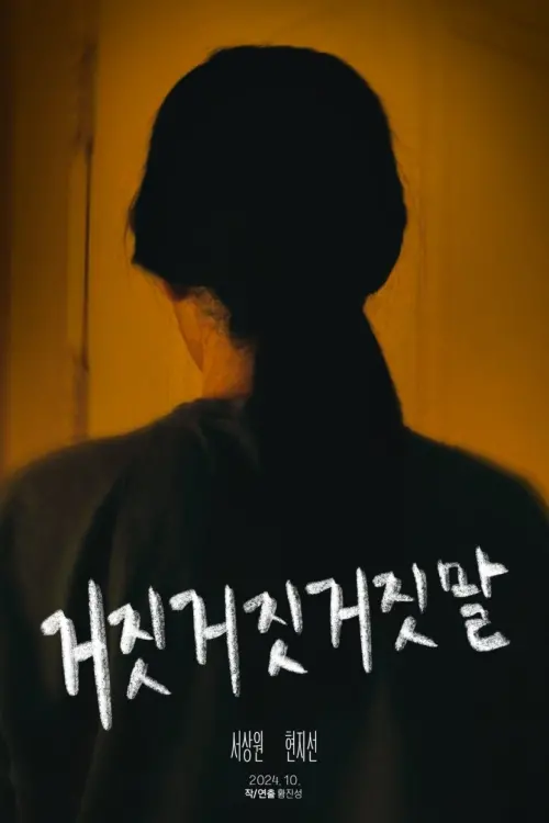 Постер до фільму "Fake Lies"