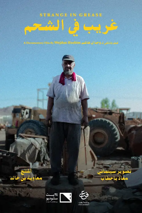 Постер до фільму "Strange in Grease"