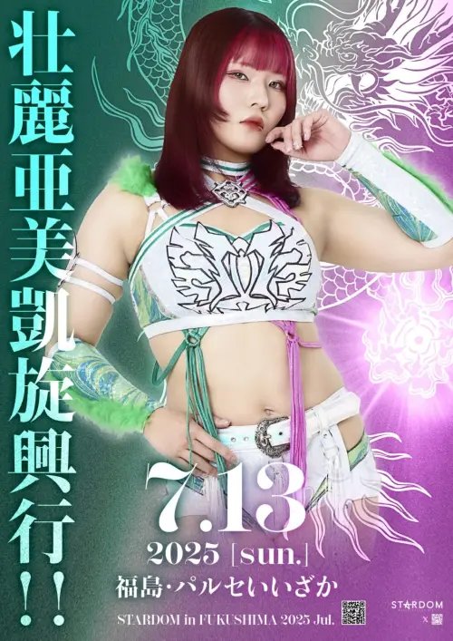 Постер до фільму "Stardom in Fukushima 2025 Jul."