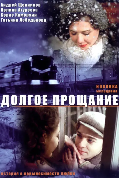 Постер до фільму "Долгое прощание"