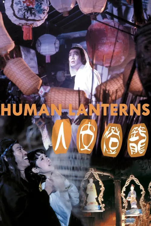 Постер до фільму "Human Lanterns"