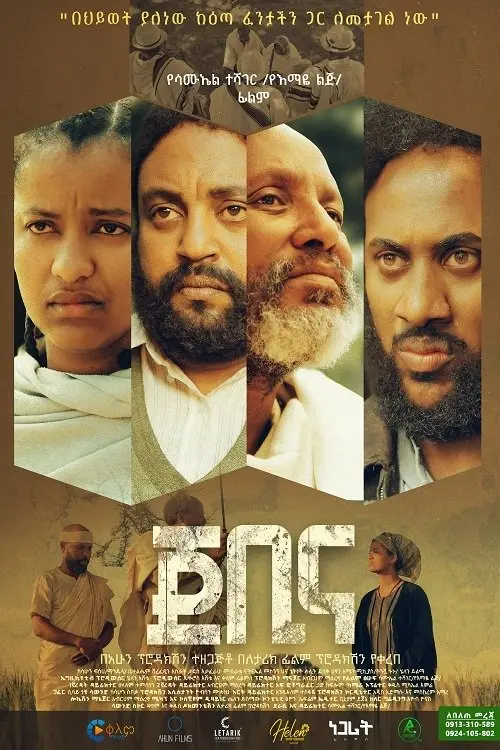 Постер до фільму "Jebina"