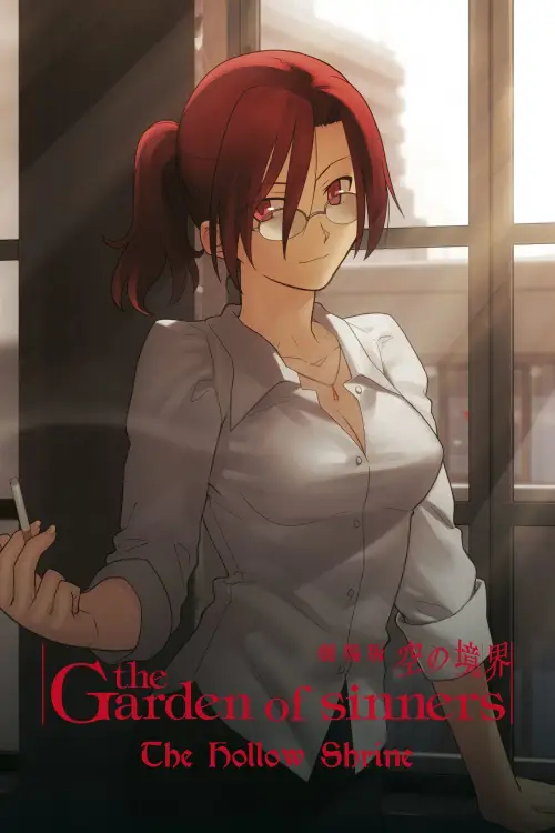 Постер до фільму "Межа пустоти: Сад грішників — Фільм 4: Храм пустоти"