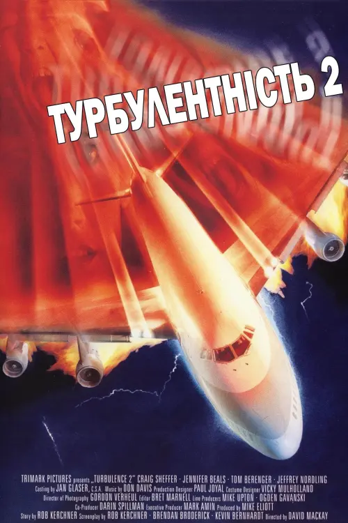 Постер до фільму "Турбулентність 2: Ті, що бояться літати"