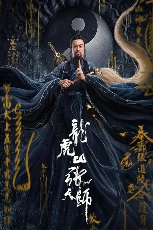 Постер до фільму "Taoist Master"