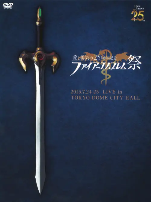 Постер до фільму "Fire Emblem Festival Love & Courage 25th Anniversary Concert"