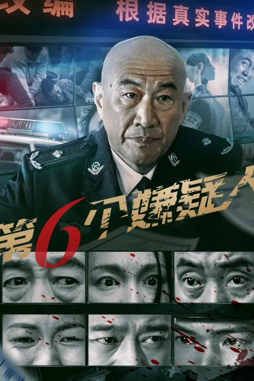 Постер до фільму "The Sixth Suspect"