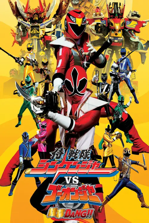 Постер до фільму "Samurai Sentai Shinkenger vs. Go-Onger: Silver Screen BANG!!"