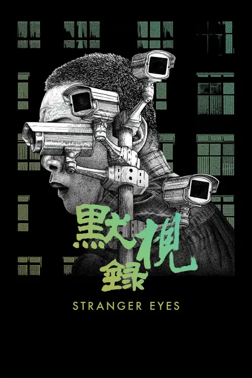Постер до фільму "Stranger Eyes"