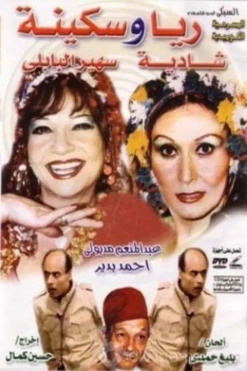 Постер до фільму "Raya and Sakina"