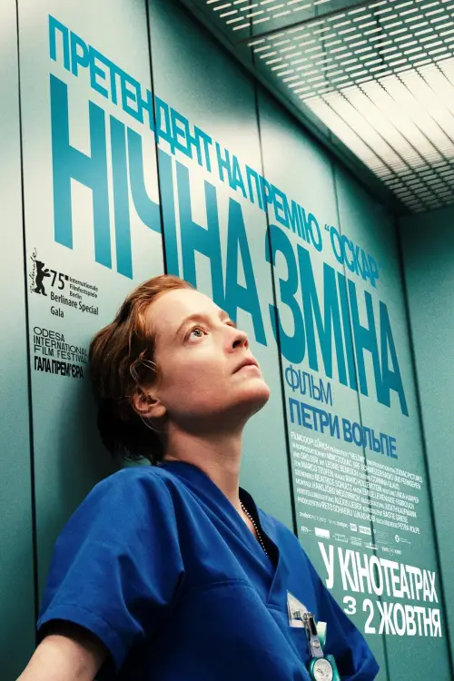 Постер до фільму "Late Shift"