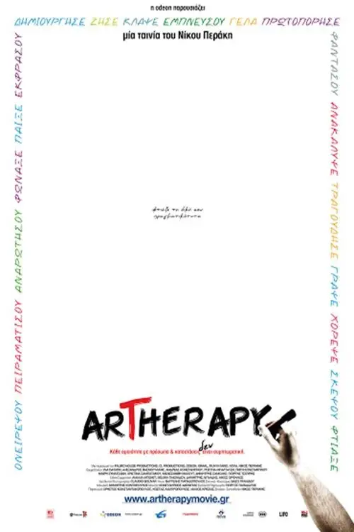 Постер до фільму "Artherapy"