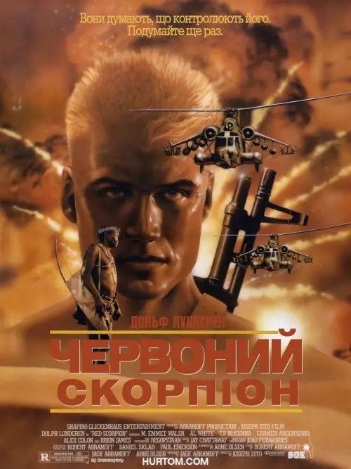 Постер до фільму "Червоний скорпіон"