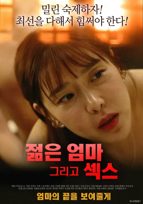 Постер до фільму "Young Mom And Sex"
