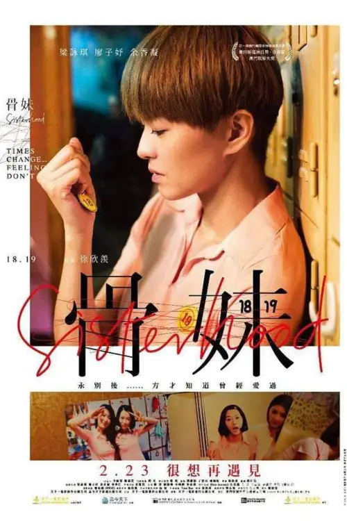 Постер до фільму "Sisterhood"