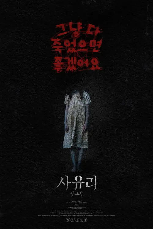 Постер до фільму "House of Sayuri"