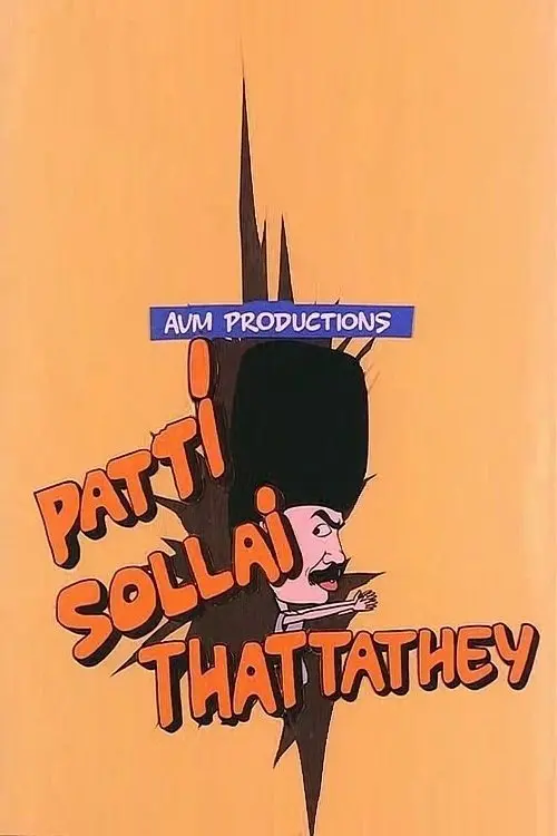 Постер до фільму "Patti Sollai Thattathe"