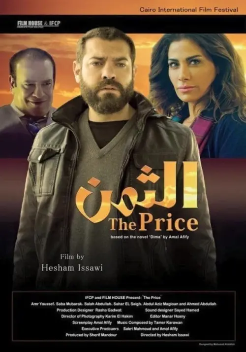 Постер до фільму "The Price"