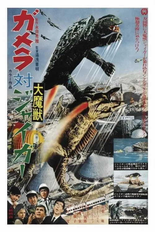 Постер до фільму "Gamera vs. Jiger"