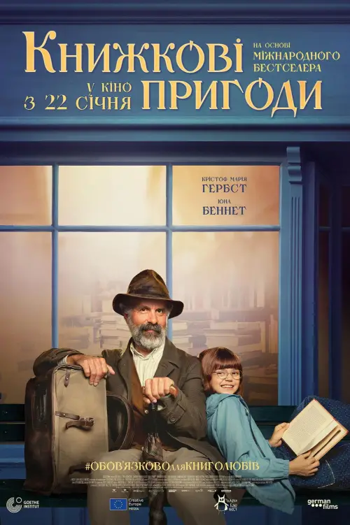 Постер до фільму "Книжкові пригоди"