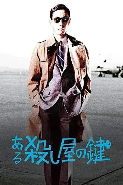 Постер до фільму "A Killer