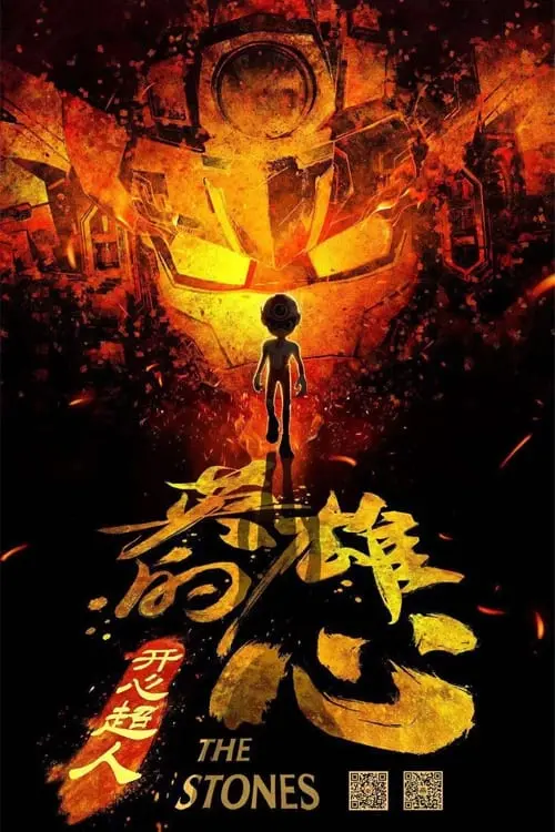 Постер до фільму "Загін супергероїв"