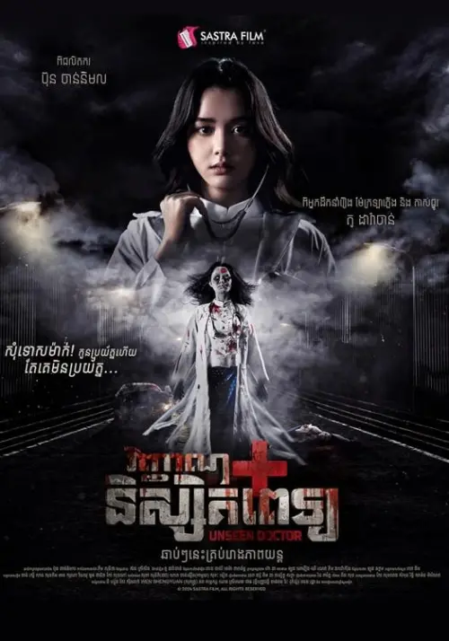 Постер до фільму "Unseen Doctor"