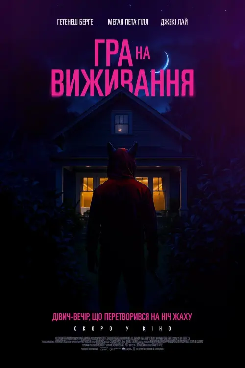 Постер до фільму "Prey for the Bride"