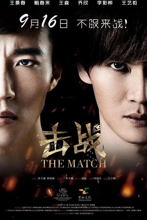 Постер до фільму "The Match"