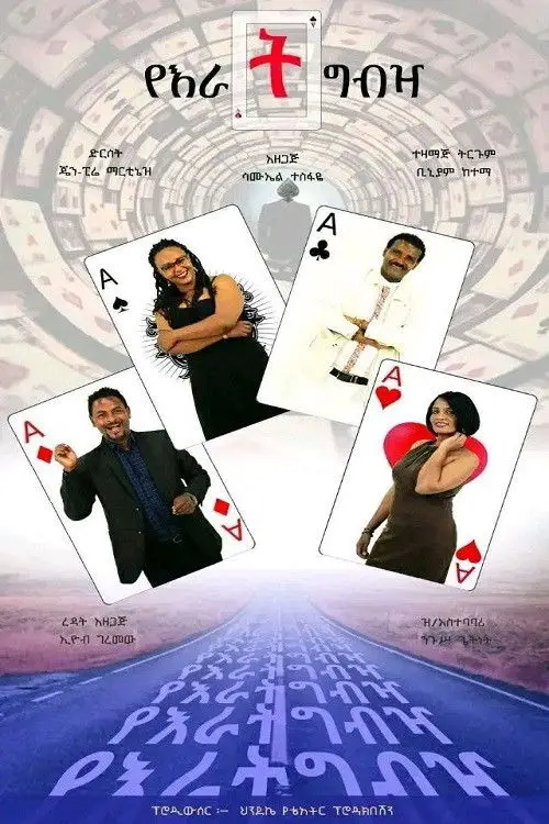 Постер до фільму "Ye Erat Gibza"