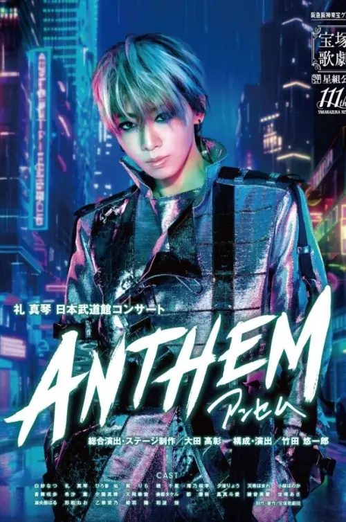 Постер до фільму "Anthem"