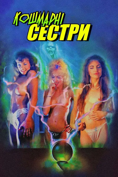 Постер до фільму "Nightmare Sisters"