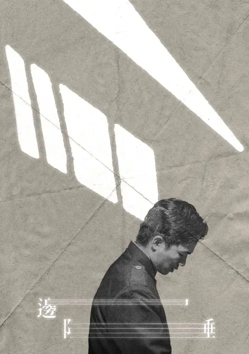 Постер до фільму "Light At The Edge"