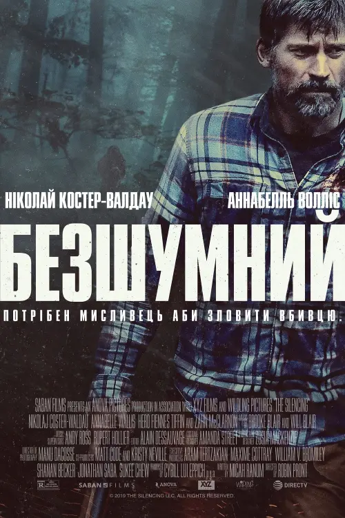 Постер до фільму "Безшумний"