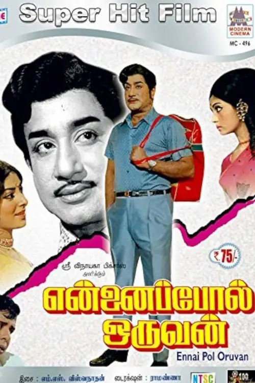 Постер до фільму "Ennai Pol Oruvan"