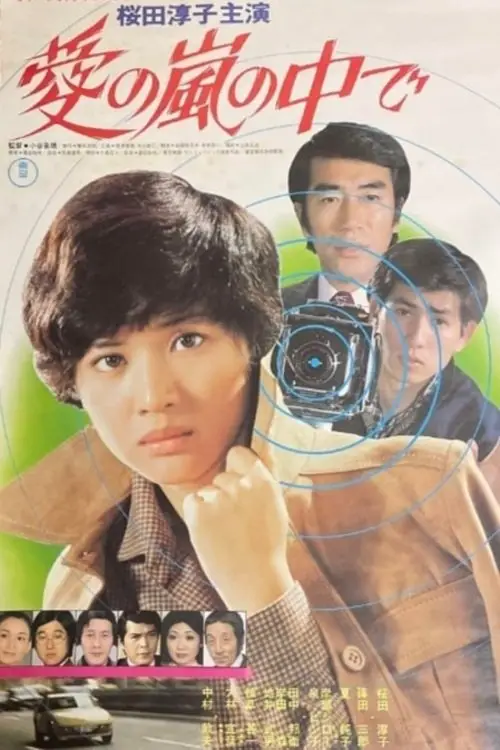 Постер до фільму "Inside the Storm of Love"