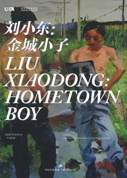 Постер до фільму "Liu Xiaodong: Hometown Boy"