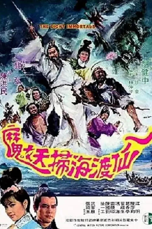 Постер до фільму "The Eight Immortals"