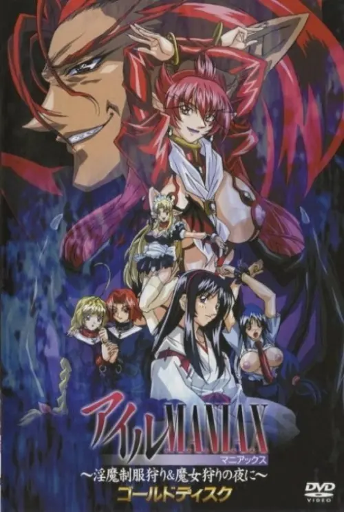 Постер до фільму "Ail Maniax"