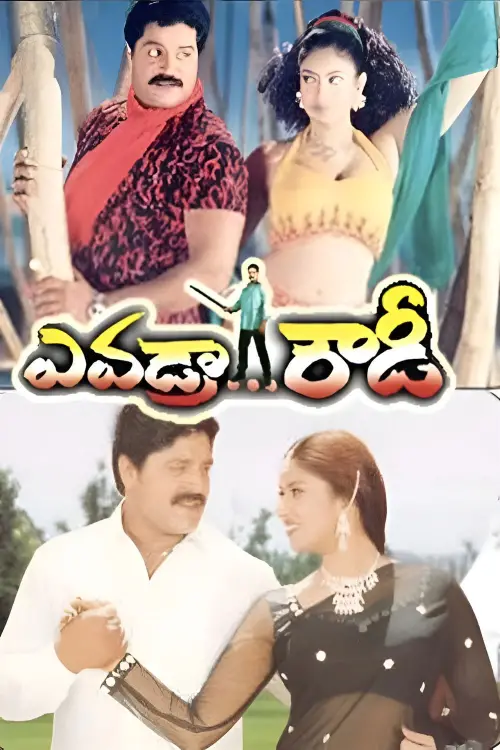 Постер до фільму "Evadra Rowdy"