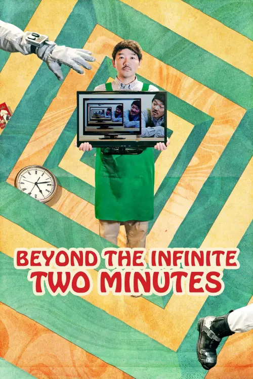 Постер до фільму "Beyond the Infinite Two Minutes"