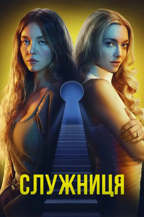 Постер до фільму "Горничная"