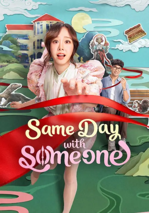 Постер до фільму "Same Day with Someone"