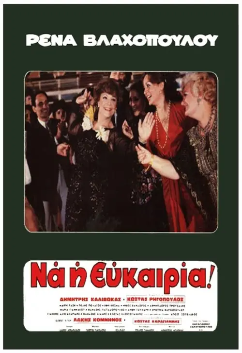 Постер до фільму "Rena... Here