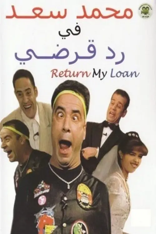 Постер до фільму "Refund My Loan"