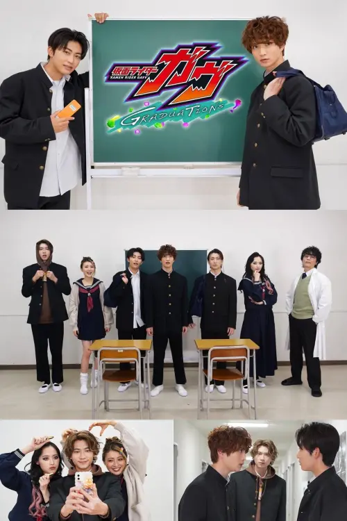 Постер до фільму "Kamen Rider Gavv GRADUATIONS Funny School Days"