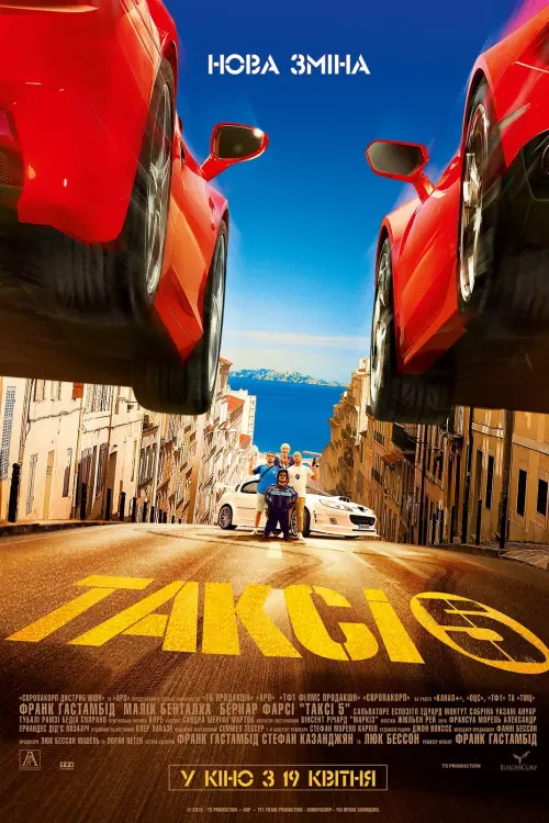 Постер до фільму "Таксі 5"