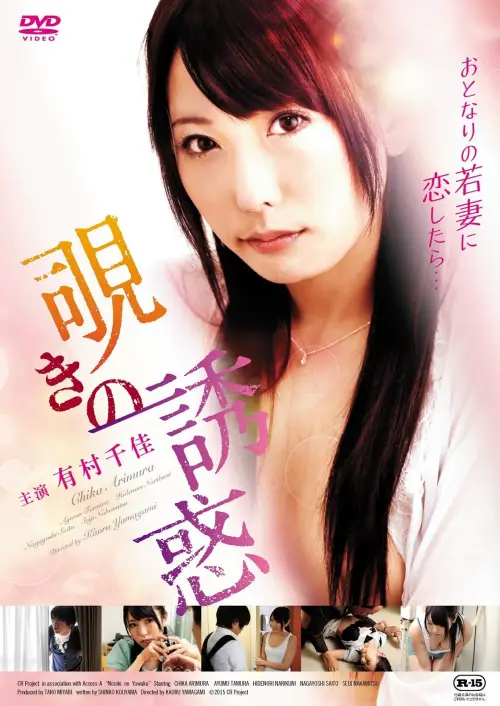 Постер до фільму "The Temptation of Peeping"