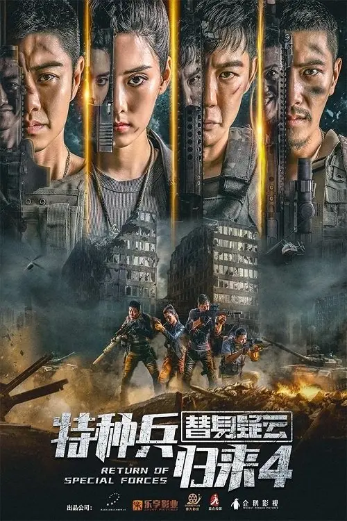 Постер до фільму "Return of Special Forces 4"