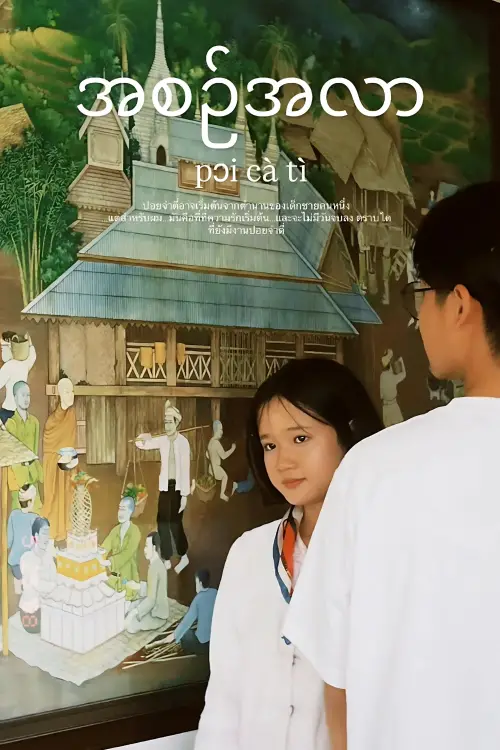 Постер до фільму "poi ca ti"